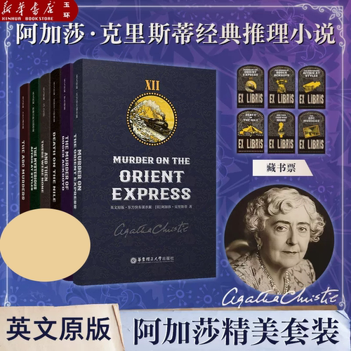 【新华书店正版】全6册任选阿加莎克里斯蒂英文原版小说无人生还东方快车谋杀案罗杰疑案ABC谋杀案斯泰尔斯庄园奇案尼罗河上的惨案