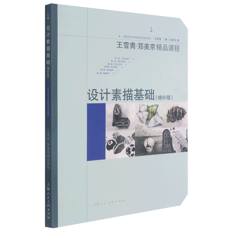 设计素描基础:增补版