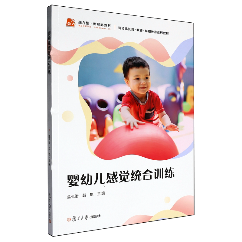 婴幼儿感觉统合训练