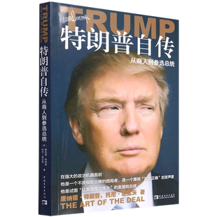 特朗普自传:从商人到参选总统