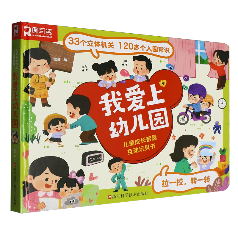 我爱上幼儿园