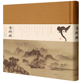 林则徐小楷金刚经