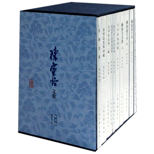 陈寅恪文集(纪念版共10册)(精)