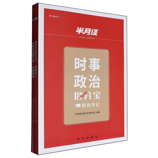 时事政治提分宝