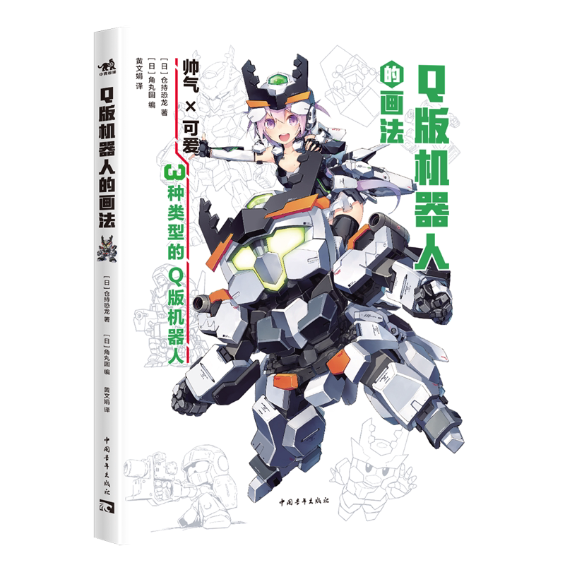 Q版机器人的画法