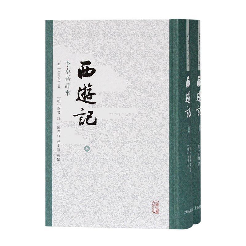 西游记.李卓吾评本