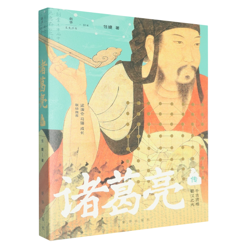 诸葛亮传
