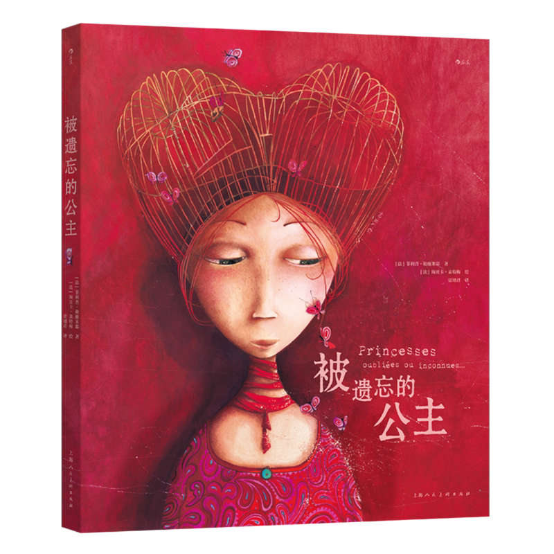 被遗忘的公主