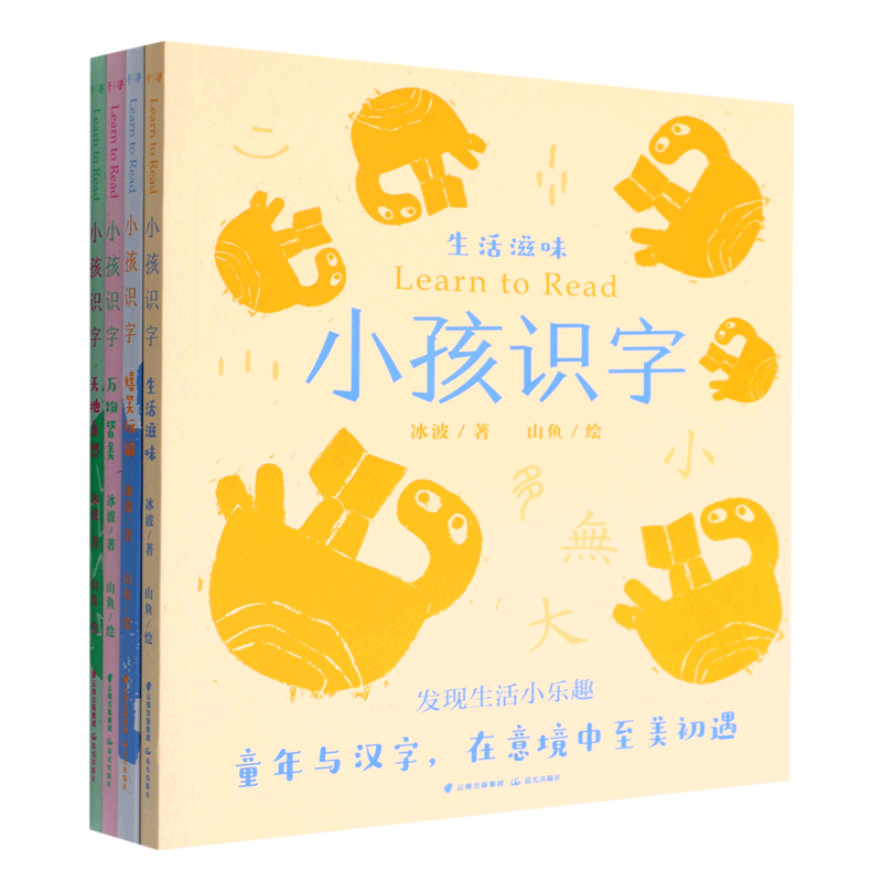 小孩识字(共4册)