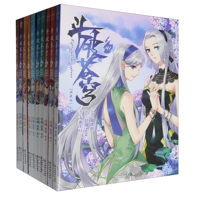 斗破苍穹(41-50典藏版共10册)/少年奇幻系列/知音漫客丛书