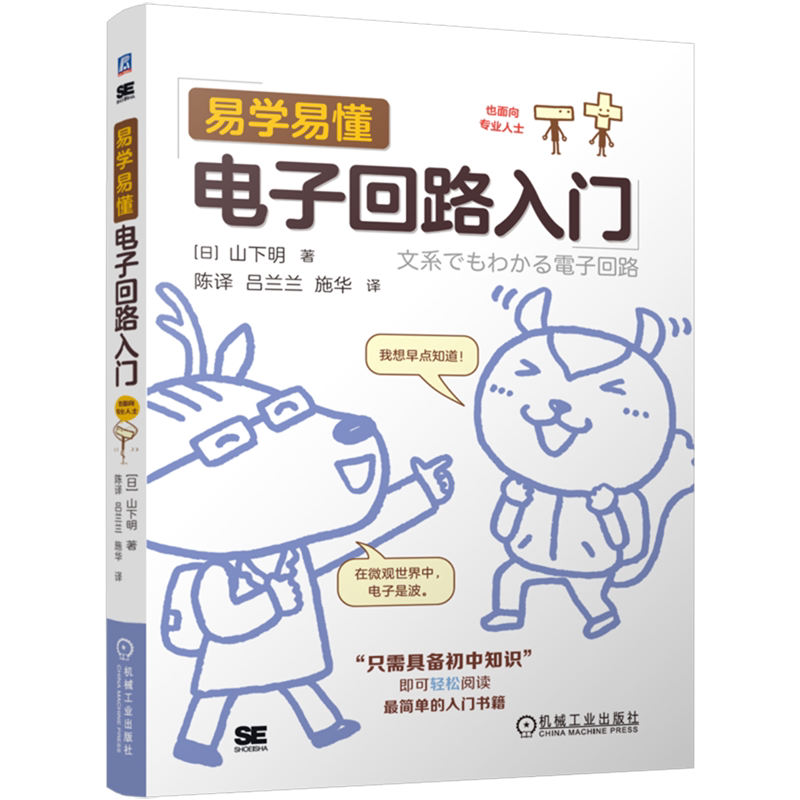 易学易懂电子回路入门