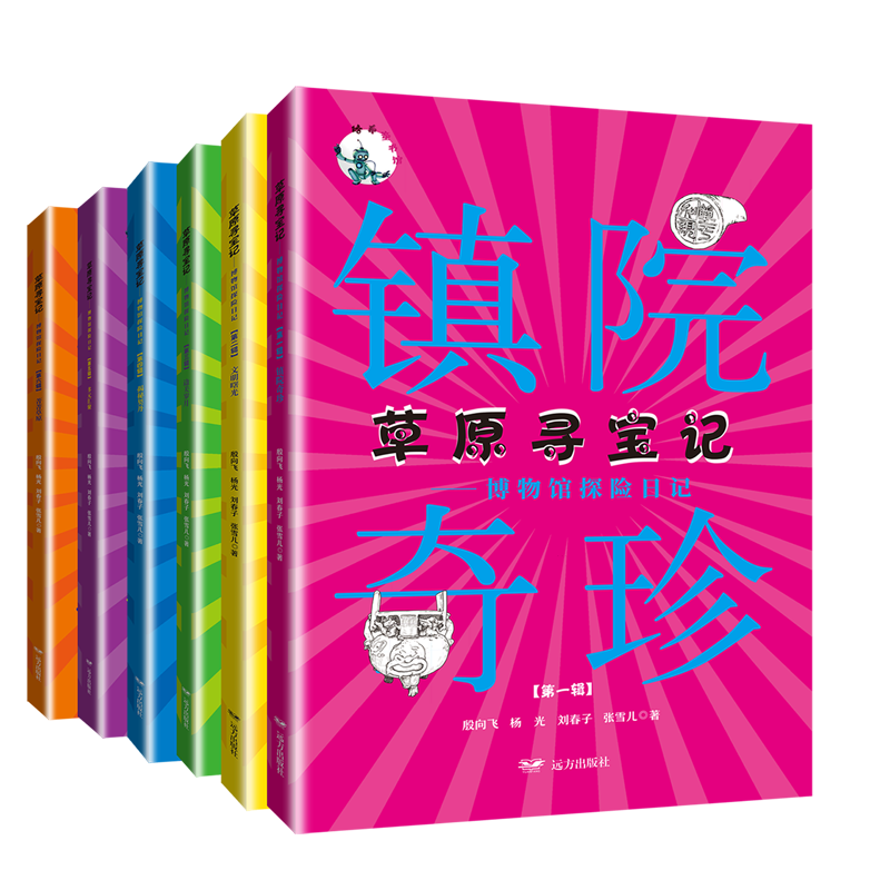草原寻宝记(博物馆探险日记第1辑共6册)