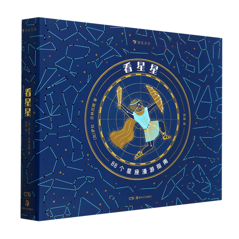看星星