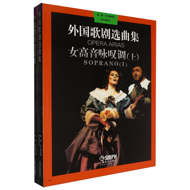 外国歌剧选曲集女高音咏叹调
