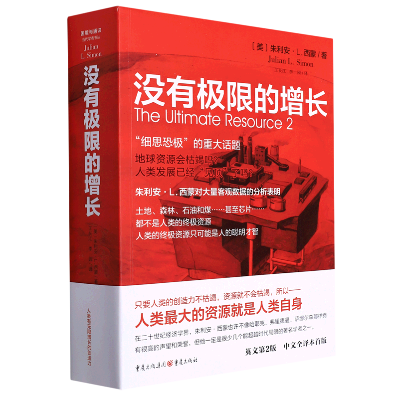 没有极限的增长:全译本