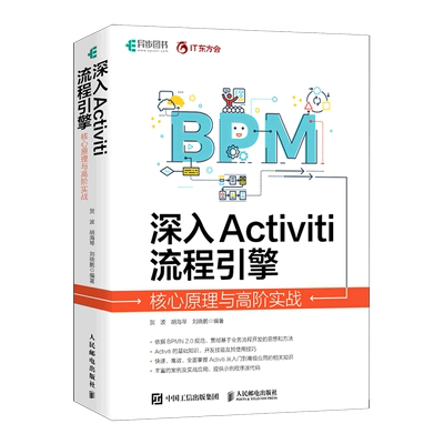 深入Activiti流程引擎:核心原理与高阶实战