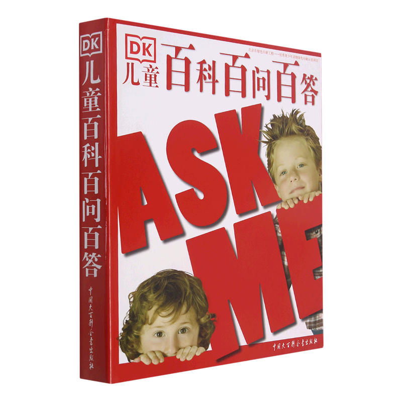 DK儿童百科百问百答