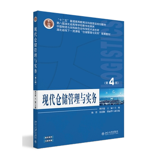 现代仓储管理与实务