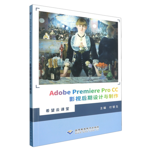Adobe Premiere Pro CC影视后期设计与制作