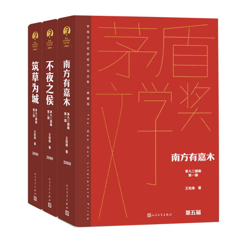 茶人三部曲:全3册