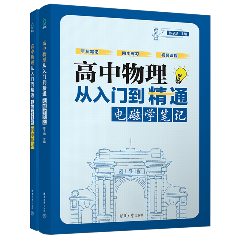 高中物理从入门到精通.电磁学笔记