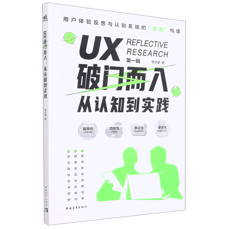 UX破门而入:从认知到实践