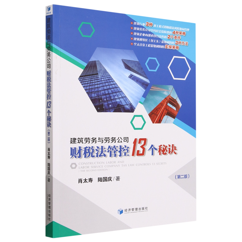 建筑劳务与劳务公司财税法管控13个秘诀