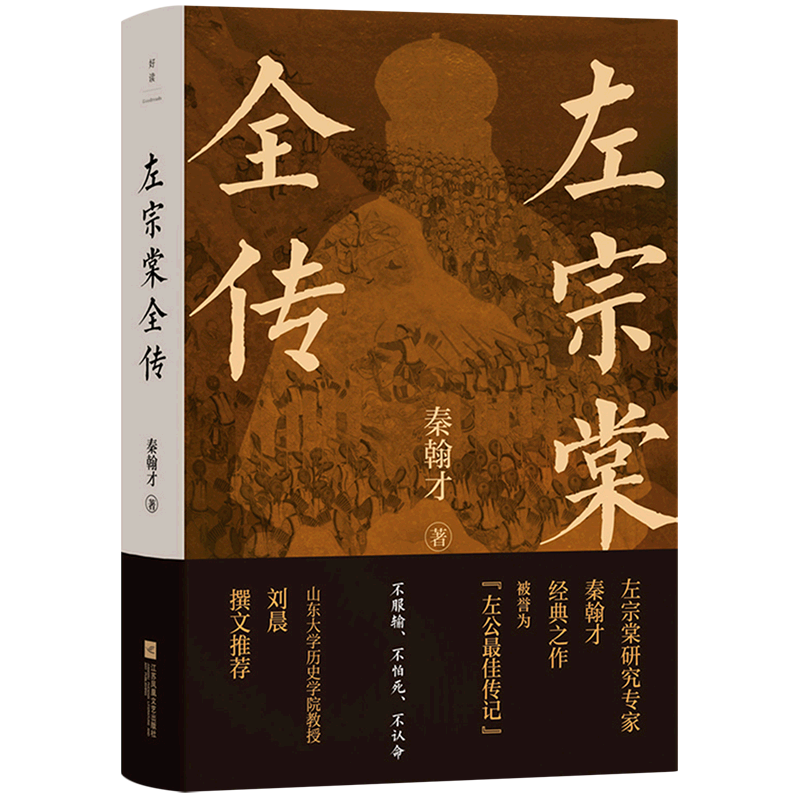 左宗棠全传