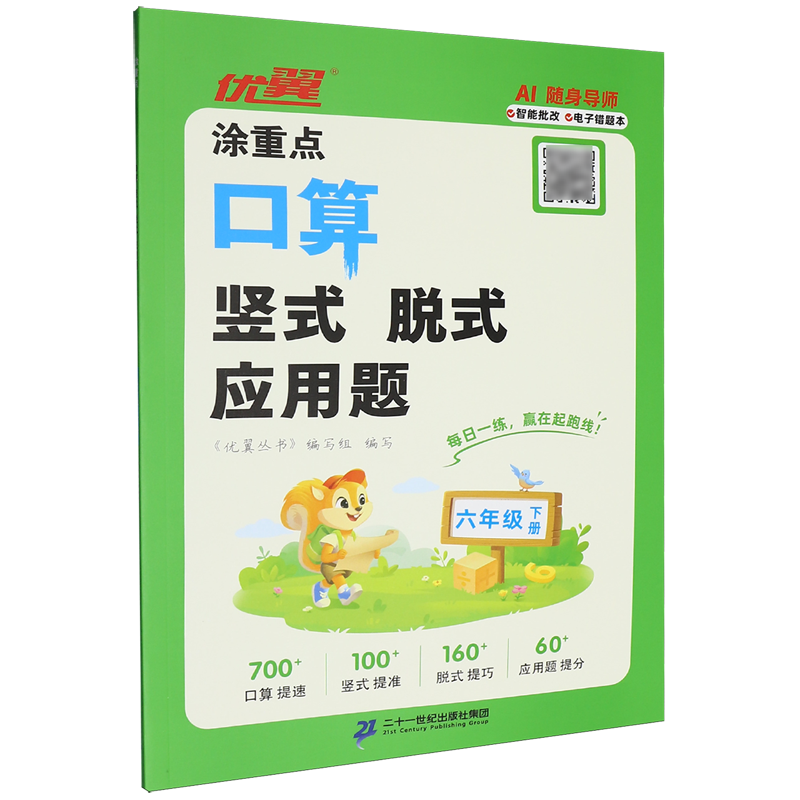 涂重点.口算竖式脱式应用题六年级下册