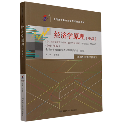 经济学原理:中级