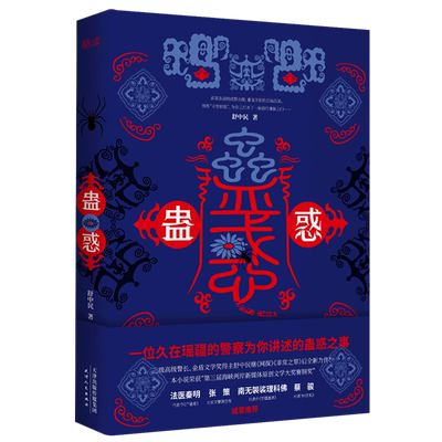 蛊惑