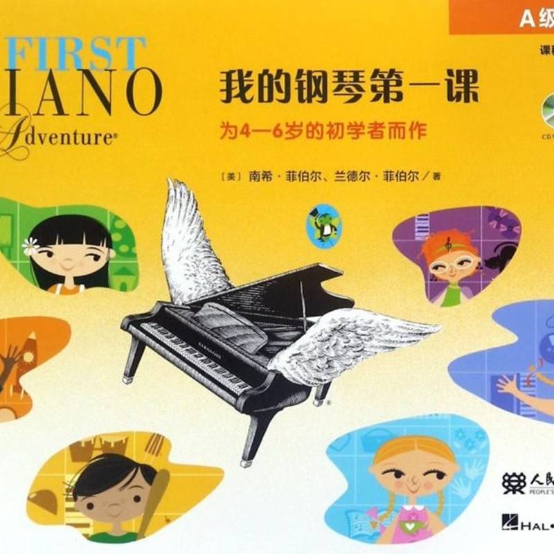 【新华书店正版】我的钢琴第一课(附光盘A级)