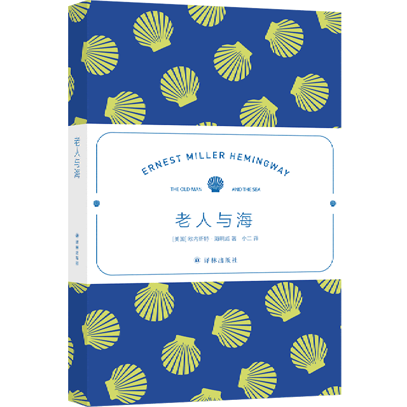 诺奖杰作，名家名译，精巧小开本，赠场景香