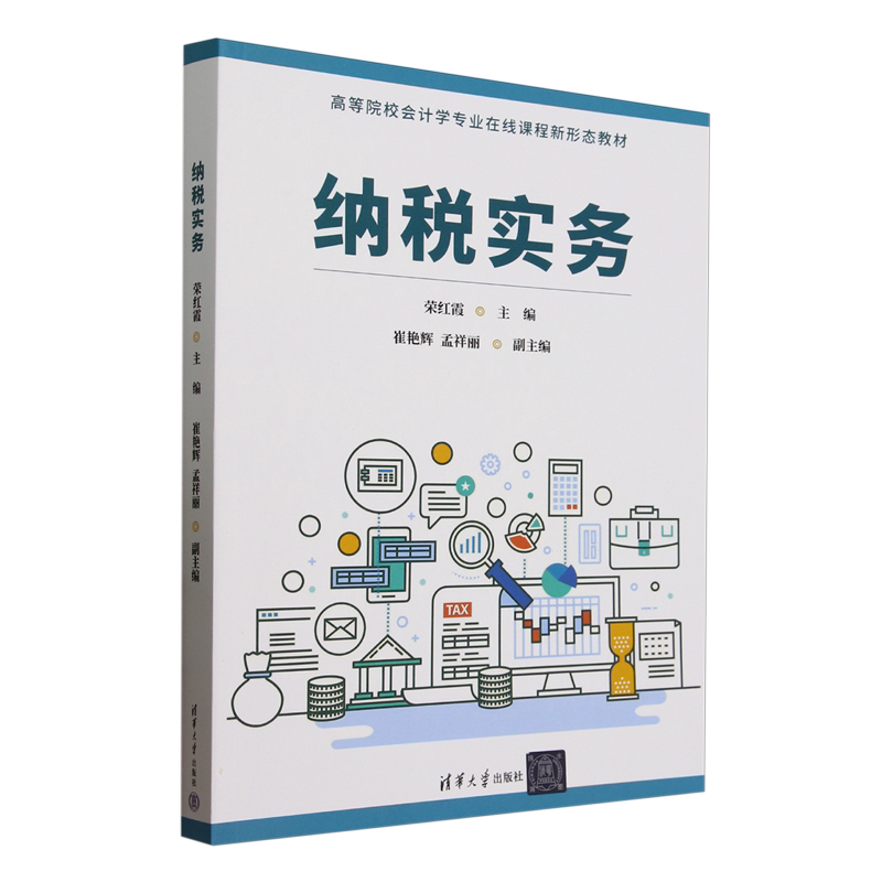 纳税实务