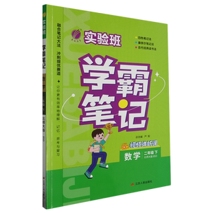实验班.数学笔记二年级下北师大版