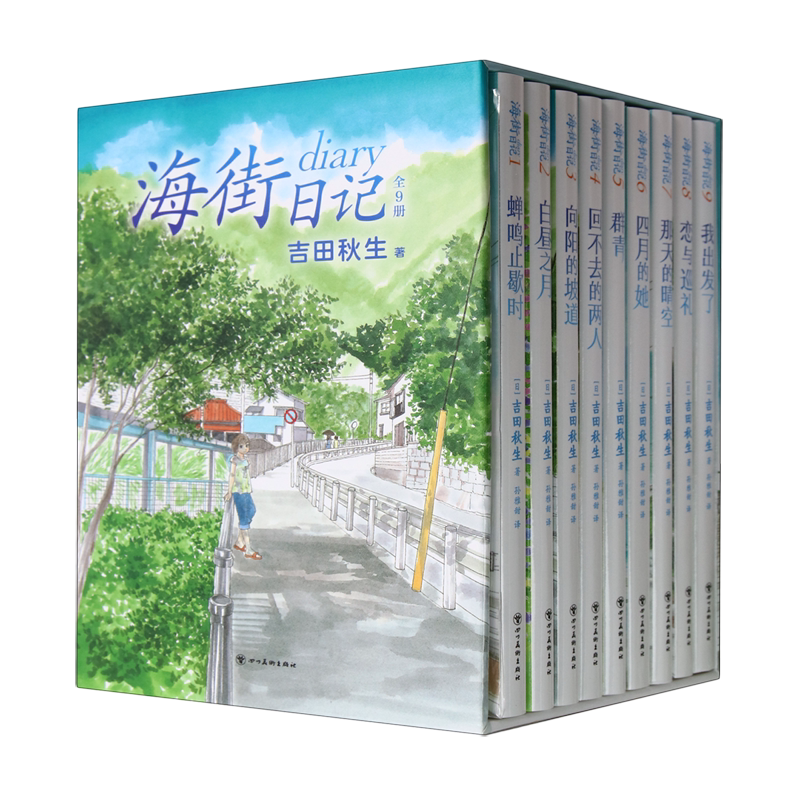 海街日记:全9册