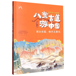 深山古道:难于上青天