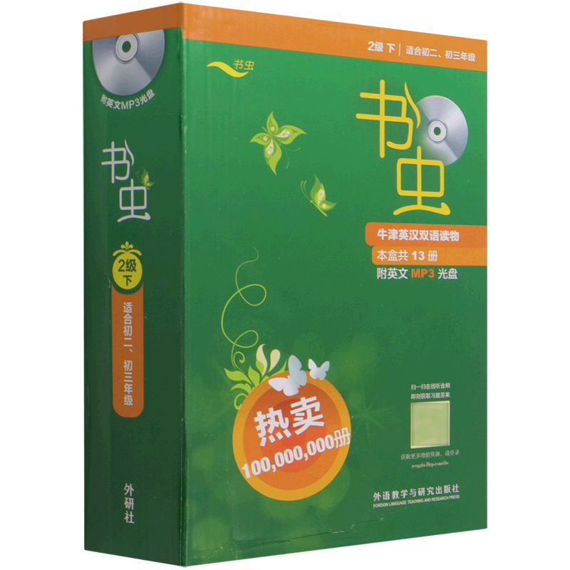 书虫(附光盘2级下适合初2\初3年级共13册)/书虫牛津英汉双语读物