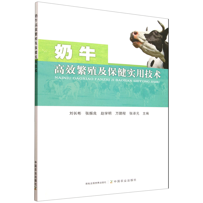 奶牛高效繁殖及保健实用技术,书籍/杂志/报纸,园艺,淘宝优惠券,粉丝福利购,淘宝优惠卷