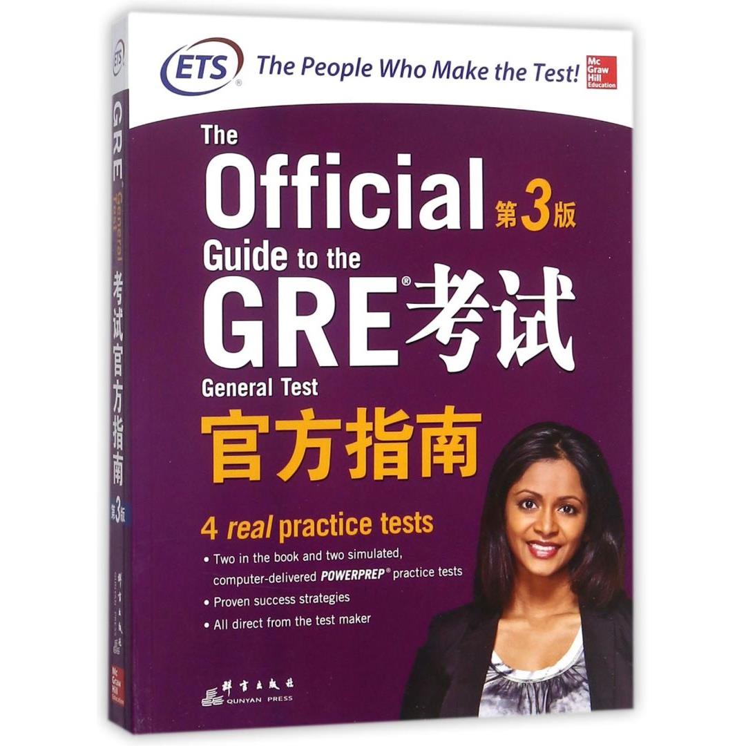 GRE考试官方指南(第3版)