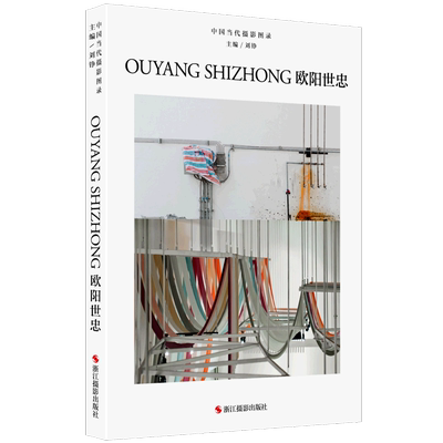 中国当代摄影图录.欧阳世忠