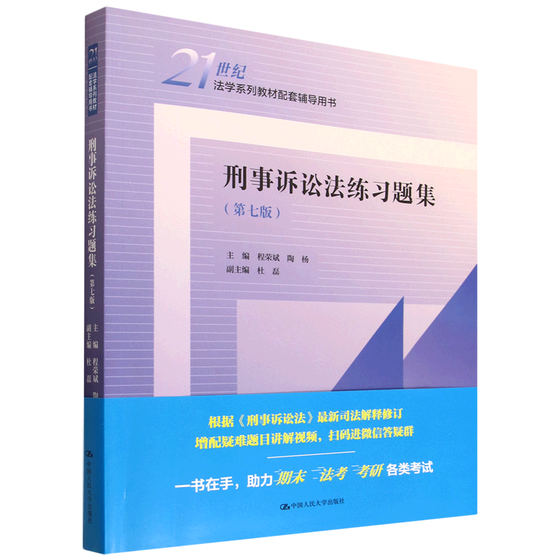 刑事诉讼法练习题集