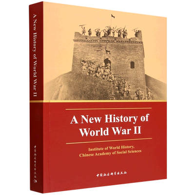 新编第二次世界大战史=A New History of World War Ⅱ:英文