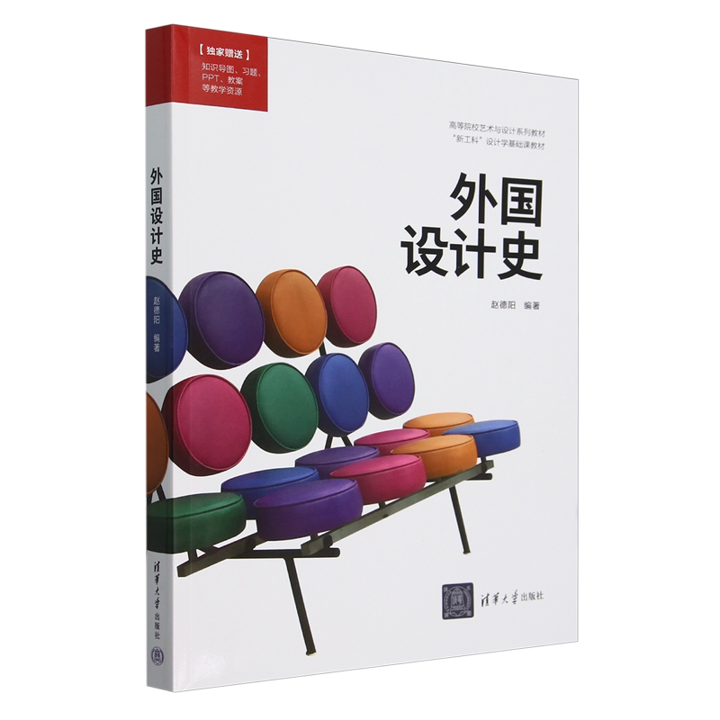 外国设计史