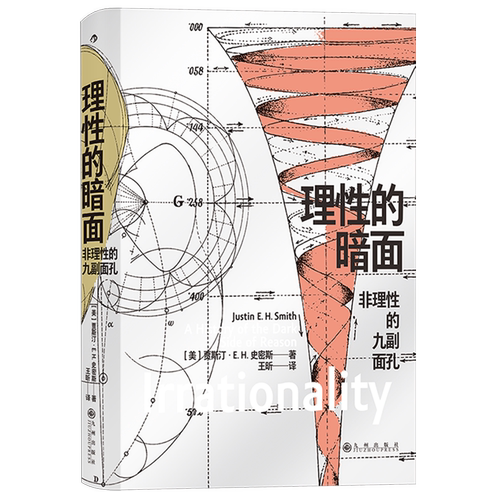 理性的暗面:非理性的九副面孔