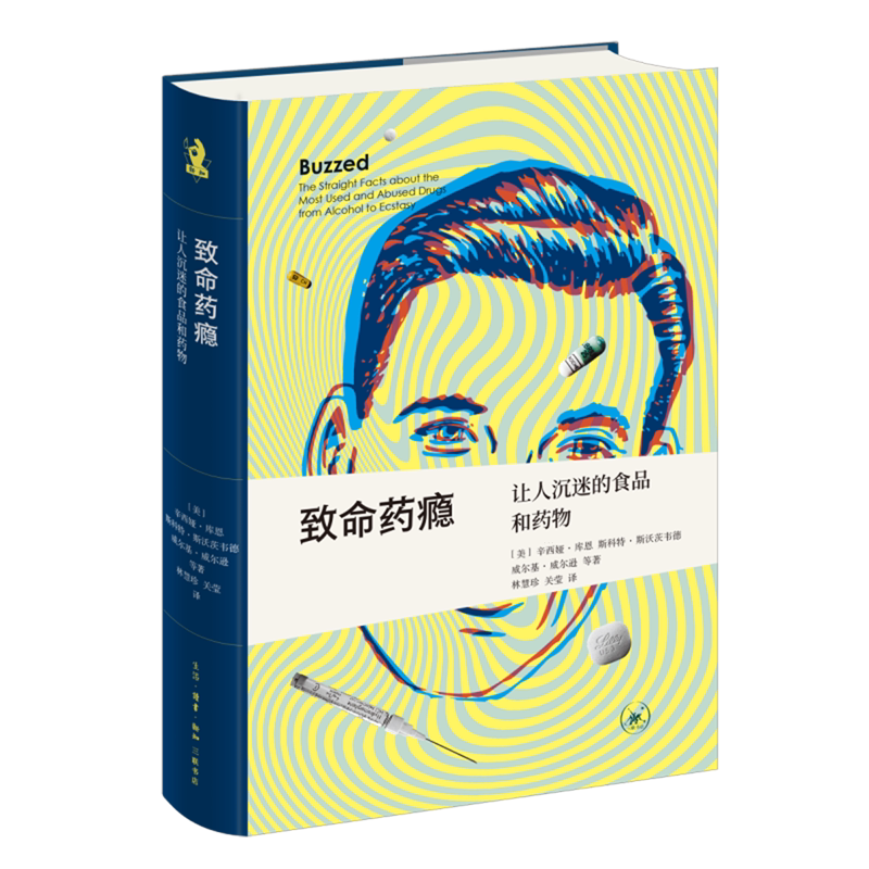 致命药瘾:让人沉迷的食品和药物