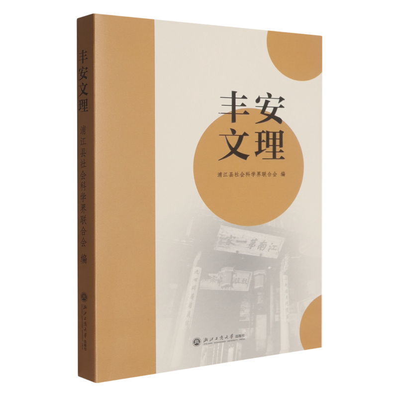 丰安文理