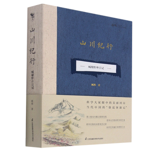 山川纪行—臧穆野外日记