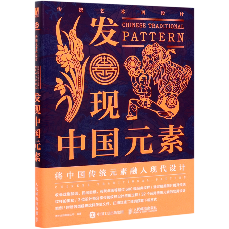 发现中国元素(传统艺术再设计)