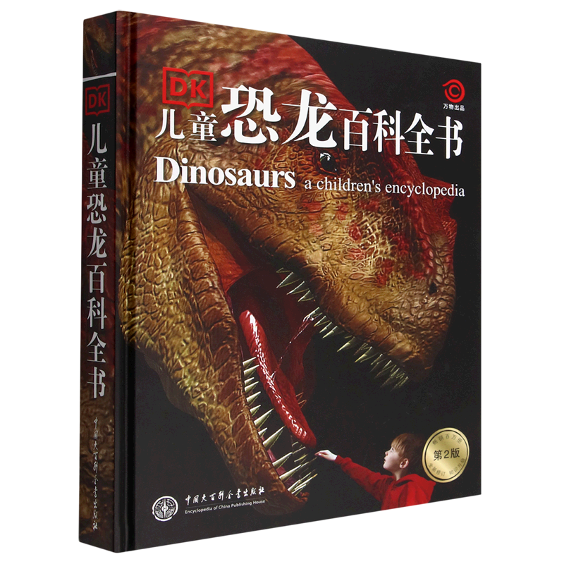 【新华书店正版】可选DK儿童百科全书系列 恐龙海洋动物人体科学6-12岁中小学生大百科中文版精装彩图绘本儿童科普丛书课外读物